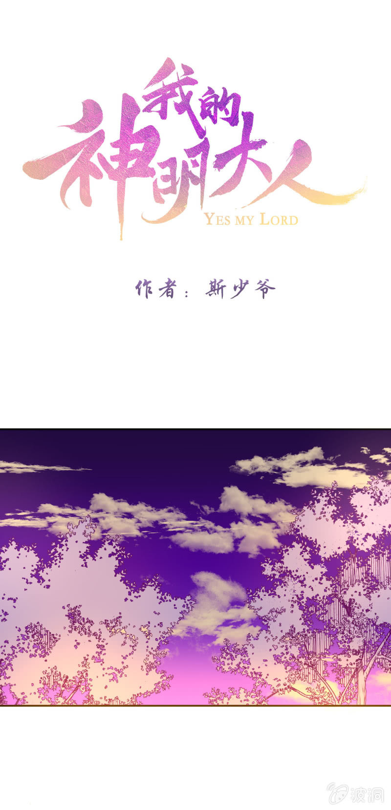 人神岂是会有结果的？0