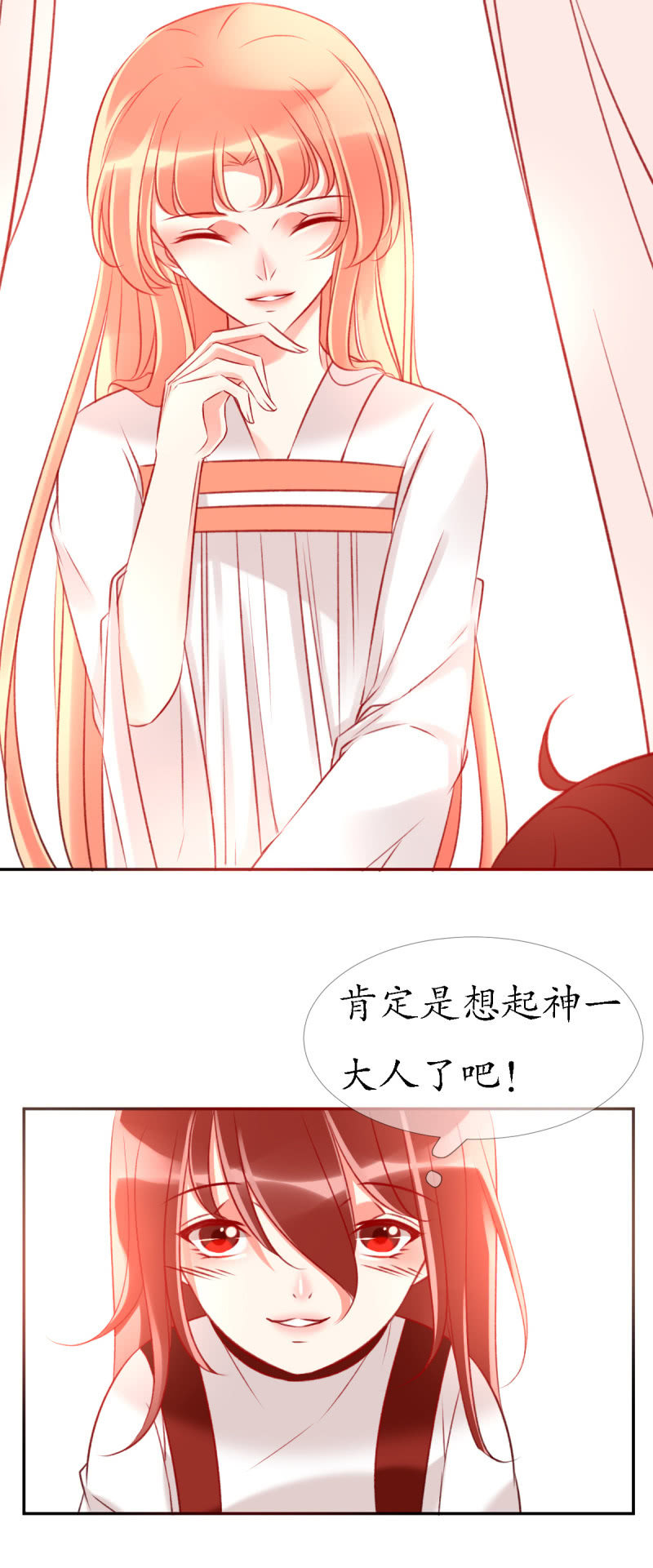 狐族使者到访11