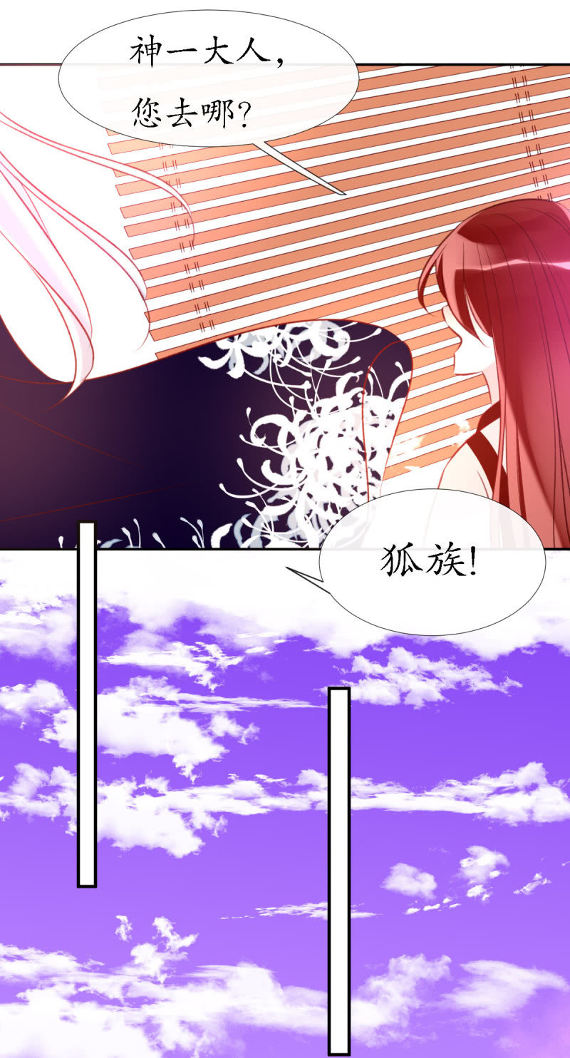 狐妖之族10