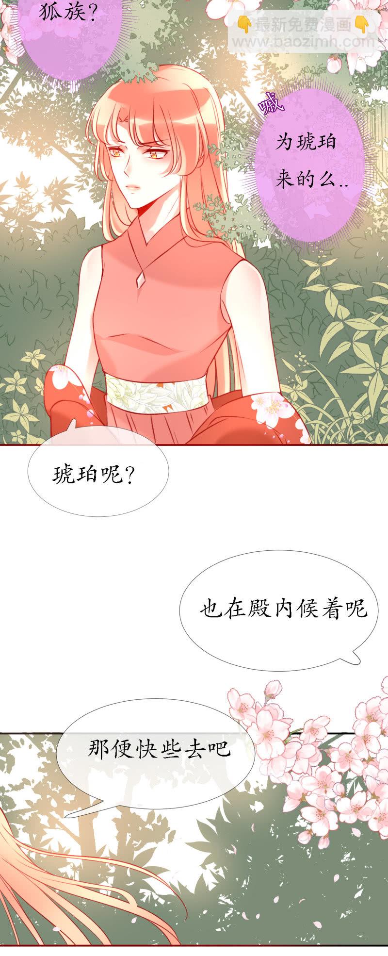 狐族使者到访13