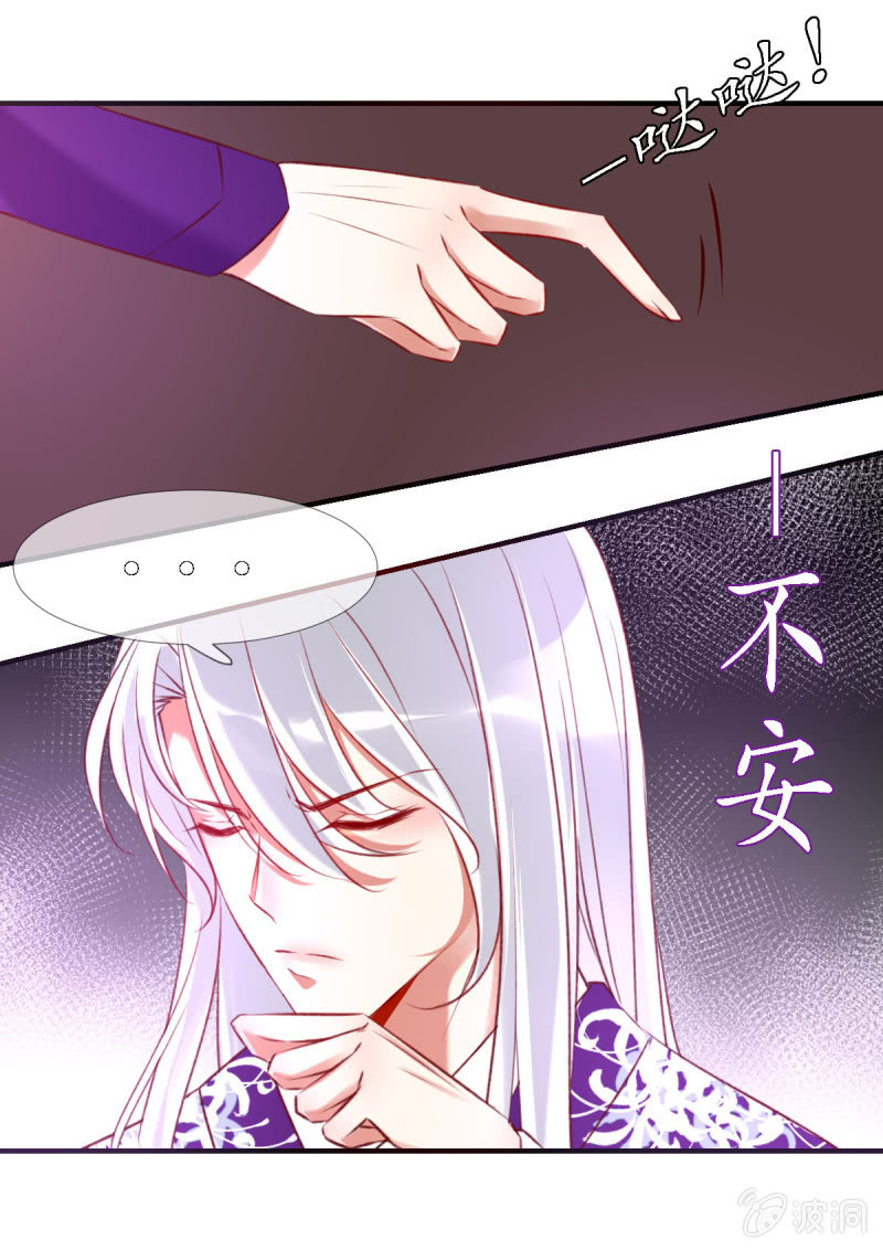 狐妖之族8