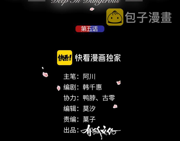 第5话 丑闻爆出2
