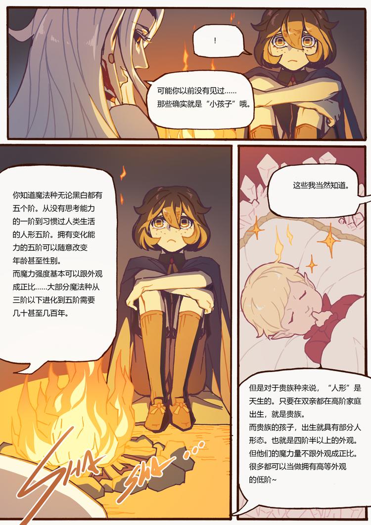 第14话 雷欧的身份4