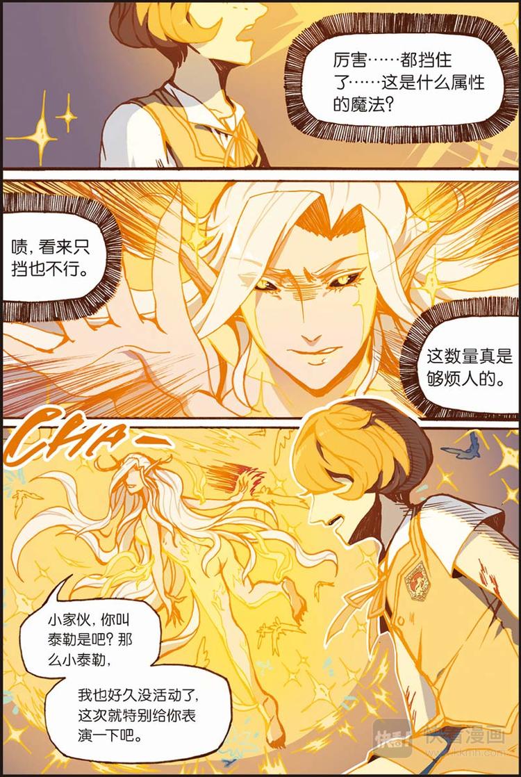 第3话 弗莱雅10