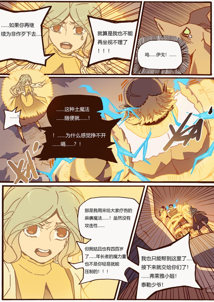 第16话 同一战线8