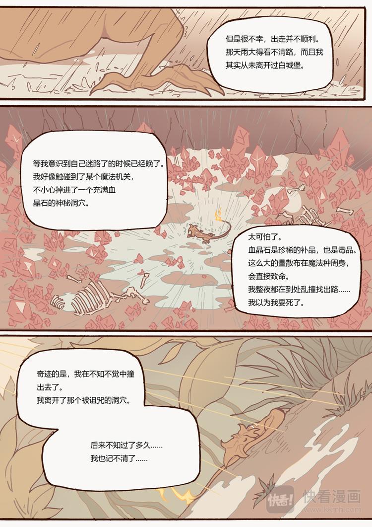 第14话 雷欧的身份13