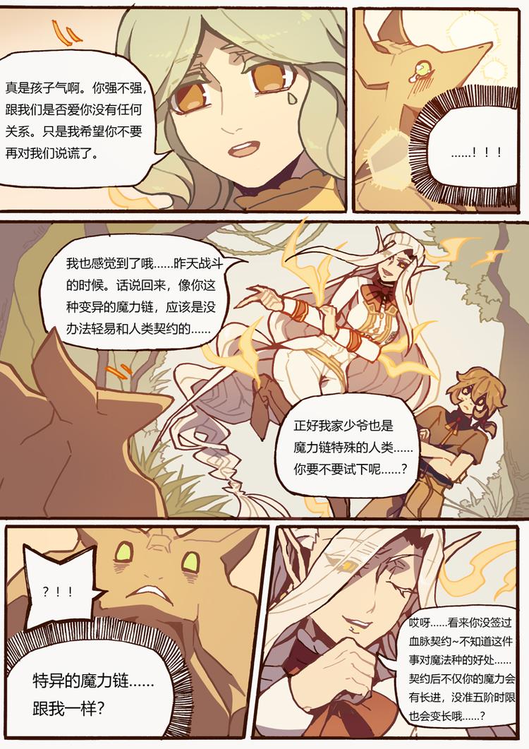 第16话 同一战线18