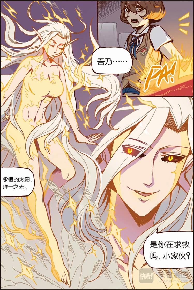 第3话 弗莱雅1