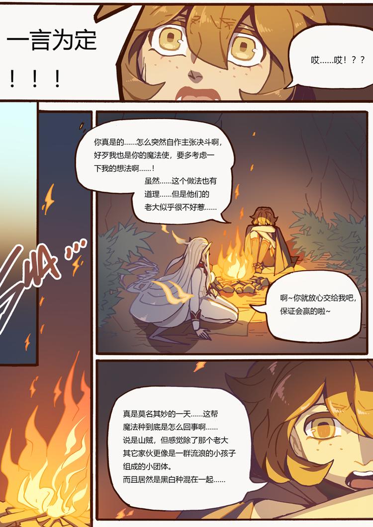 第14话 雷欧的身份3