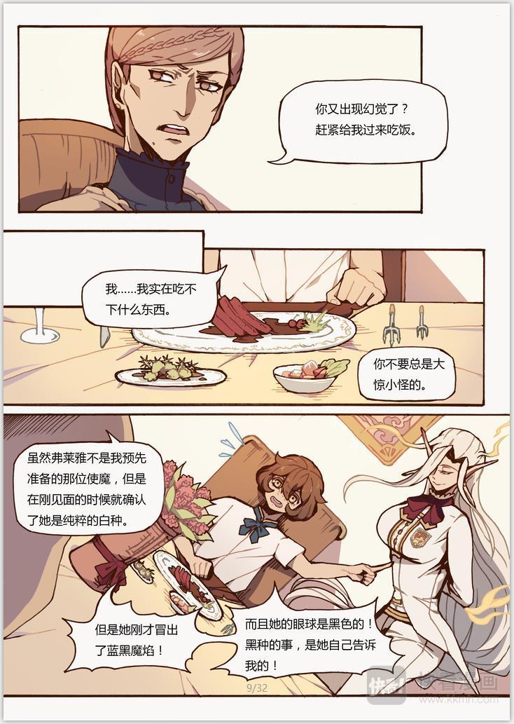 第4话 黑种8