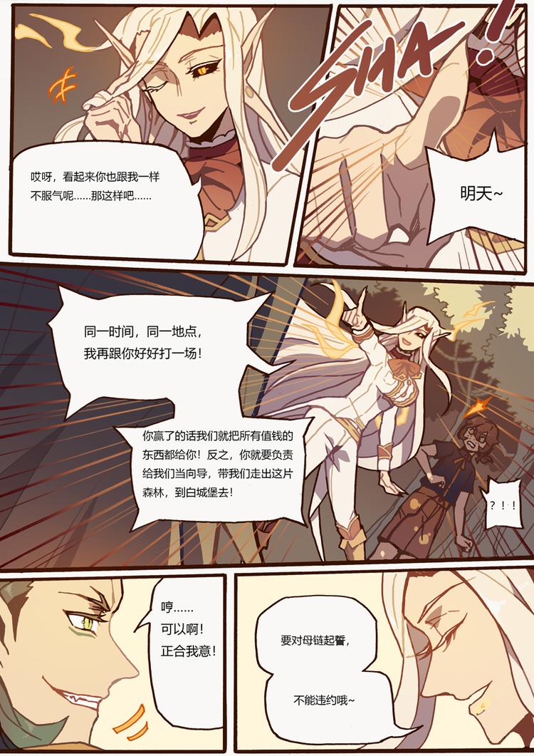 第14话 雷欧的身份2