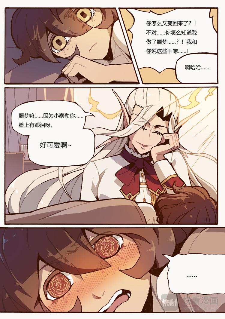 第7话 幻形2
