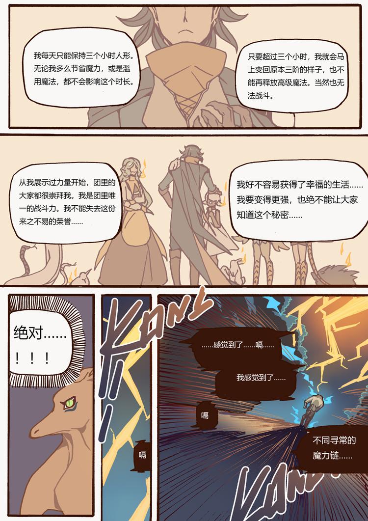 第14话 雷欧的身份15