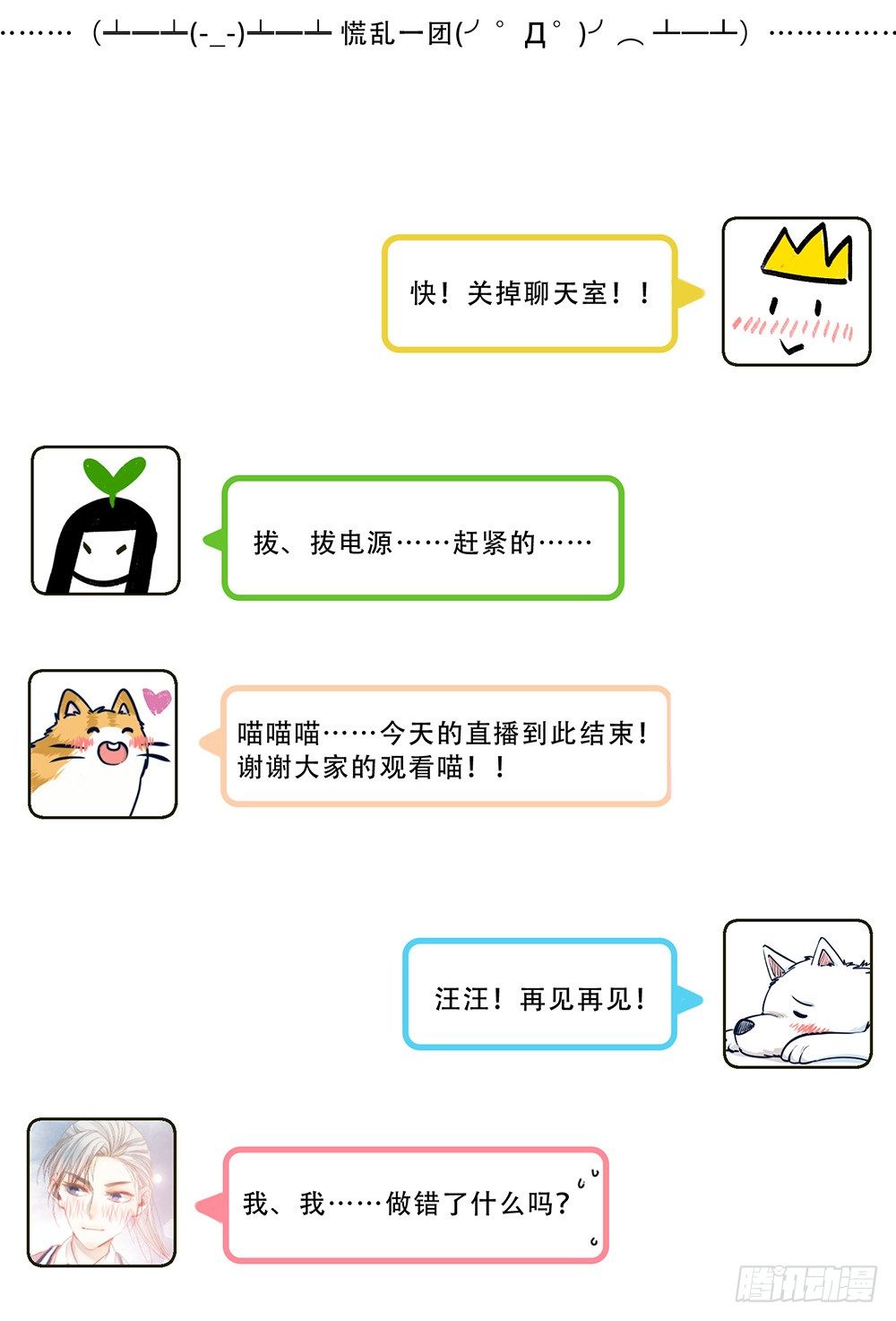 喵！人物预告---沈天然12