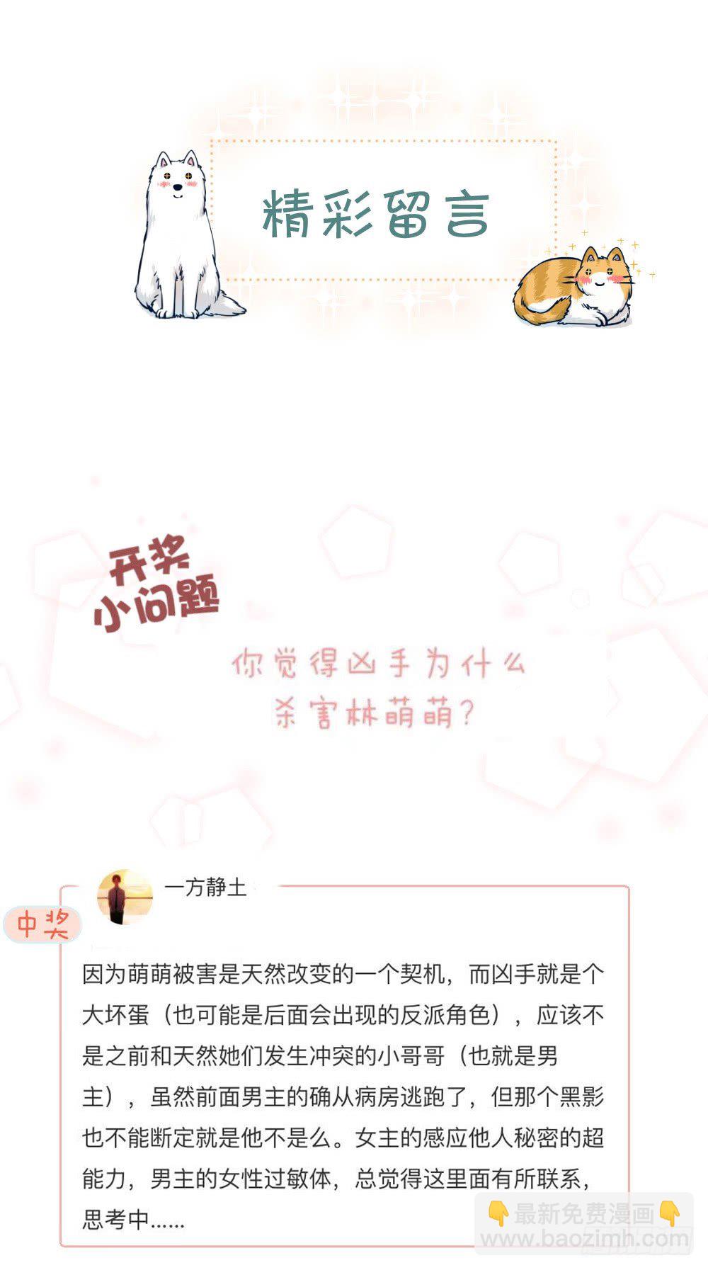 第七话：这个男人盯上我了！31