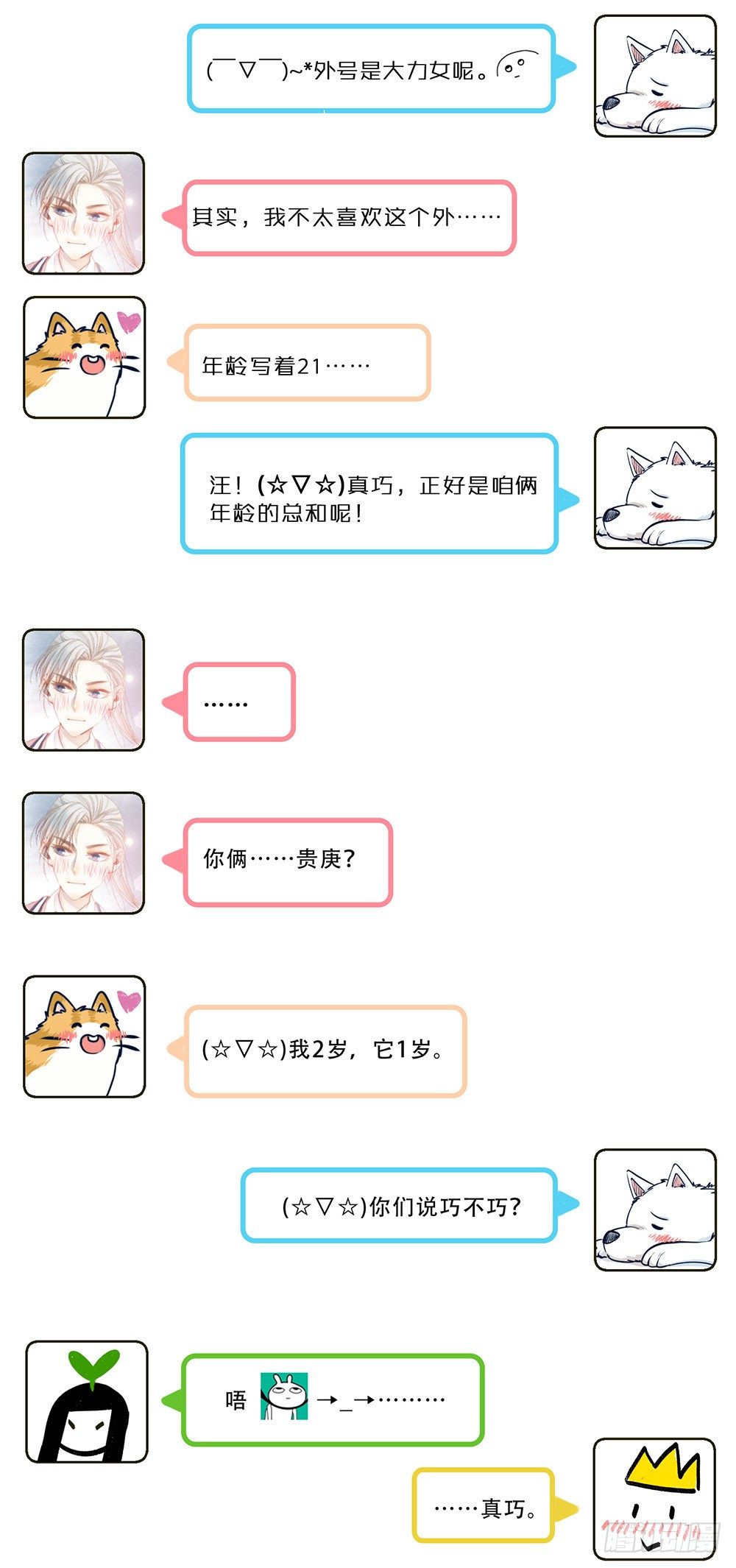 喵！人物预告---沈天然6