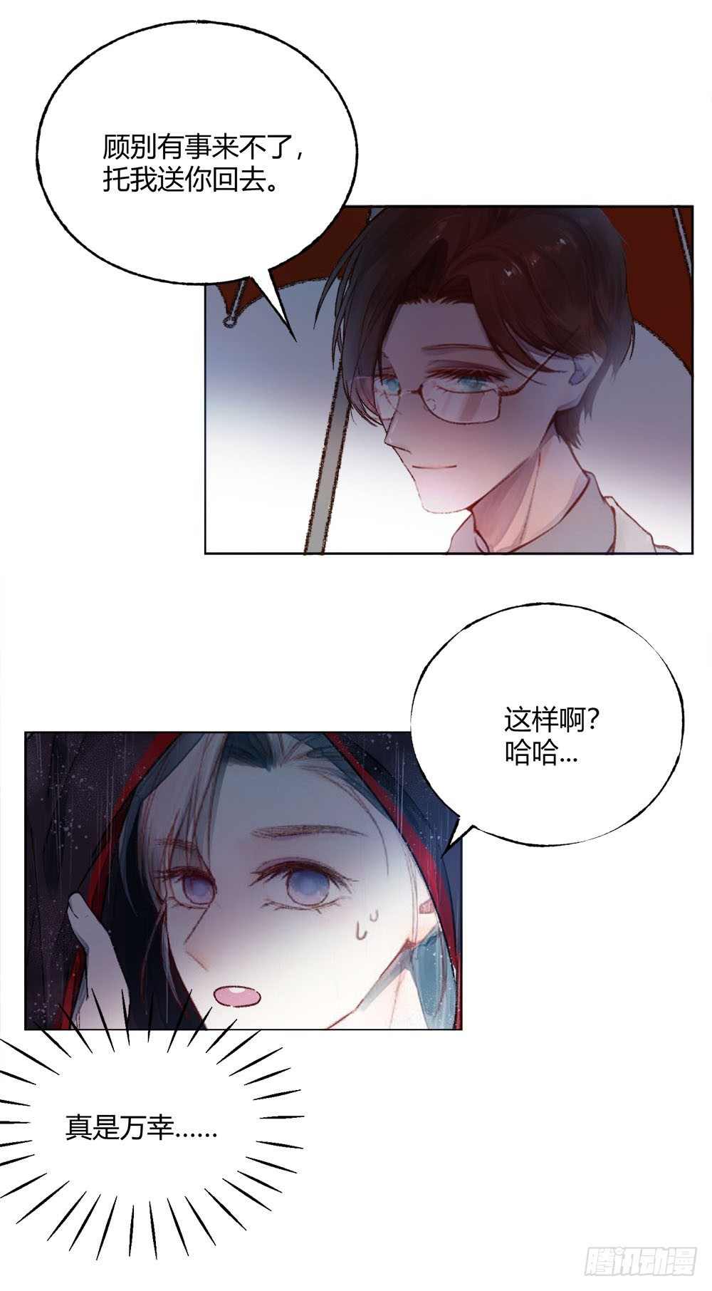 第二十一话：错爱？26
