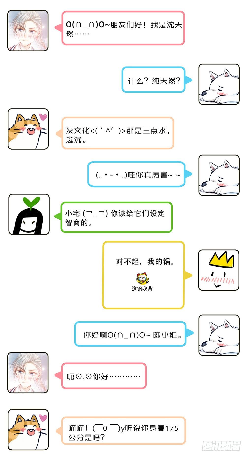 喵！人物预告---沈天然5