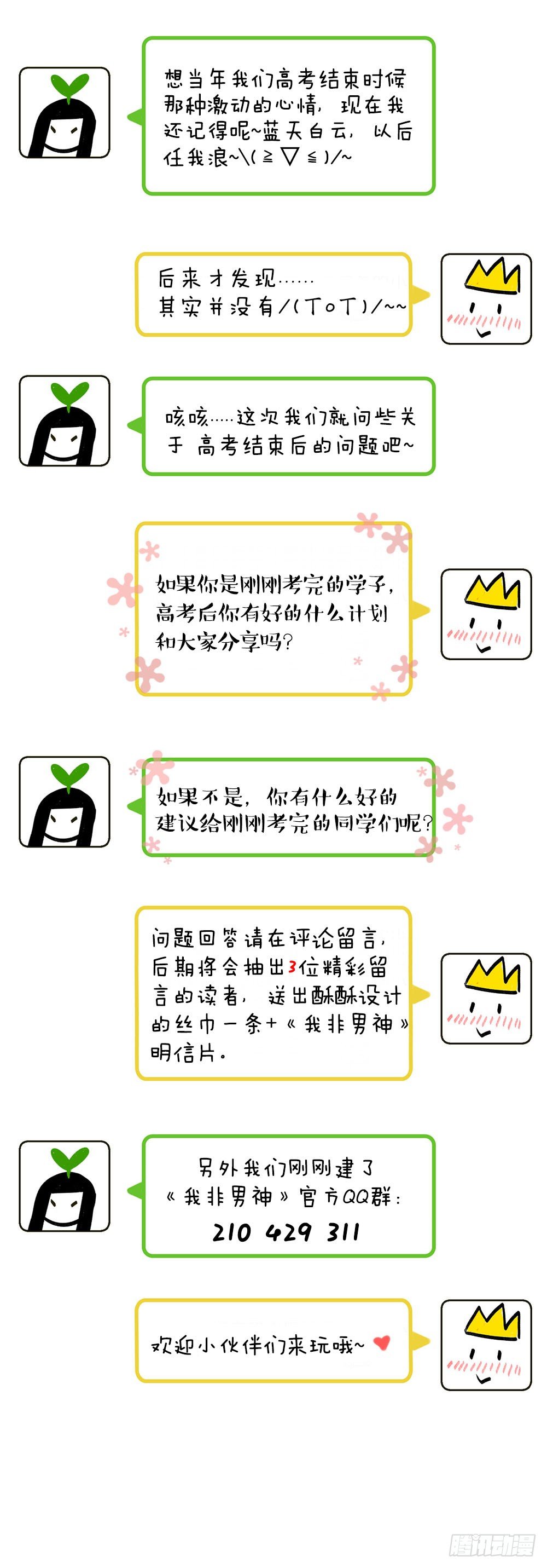 第十七章：意外！31