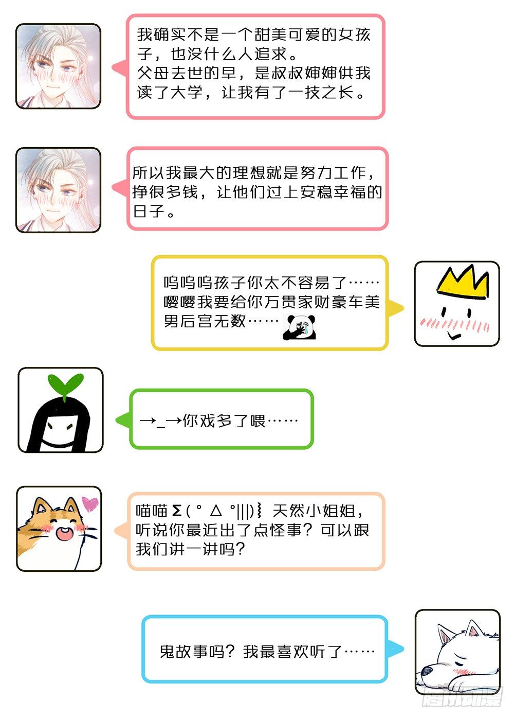 喵！人物预告---沈天然9