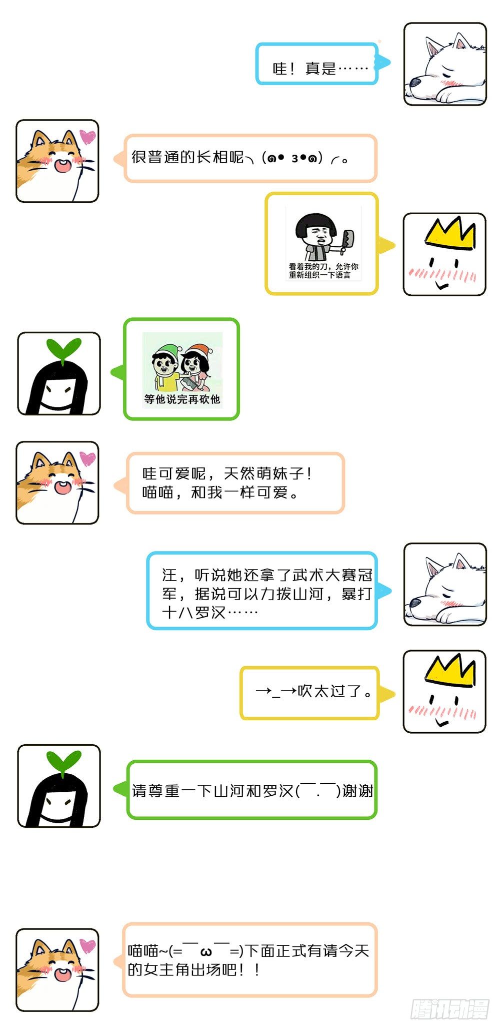 喵！人物预告---沈天然4