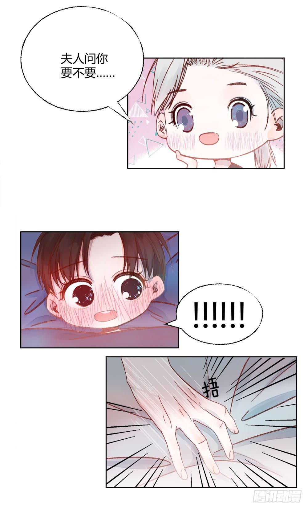 第二十一话：错爱？6