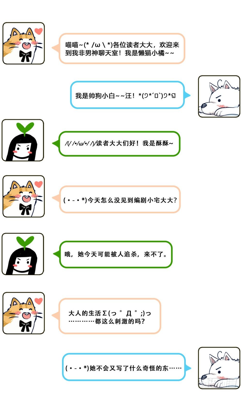 汪！人物预告---顾别2