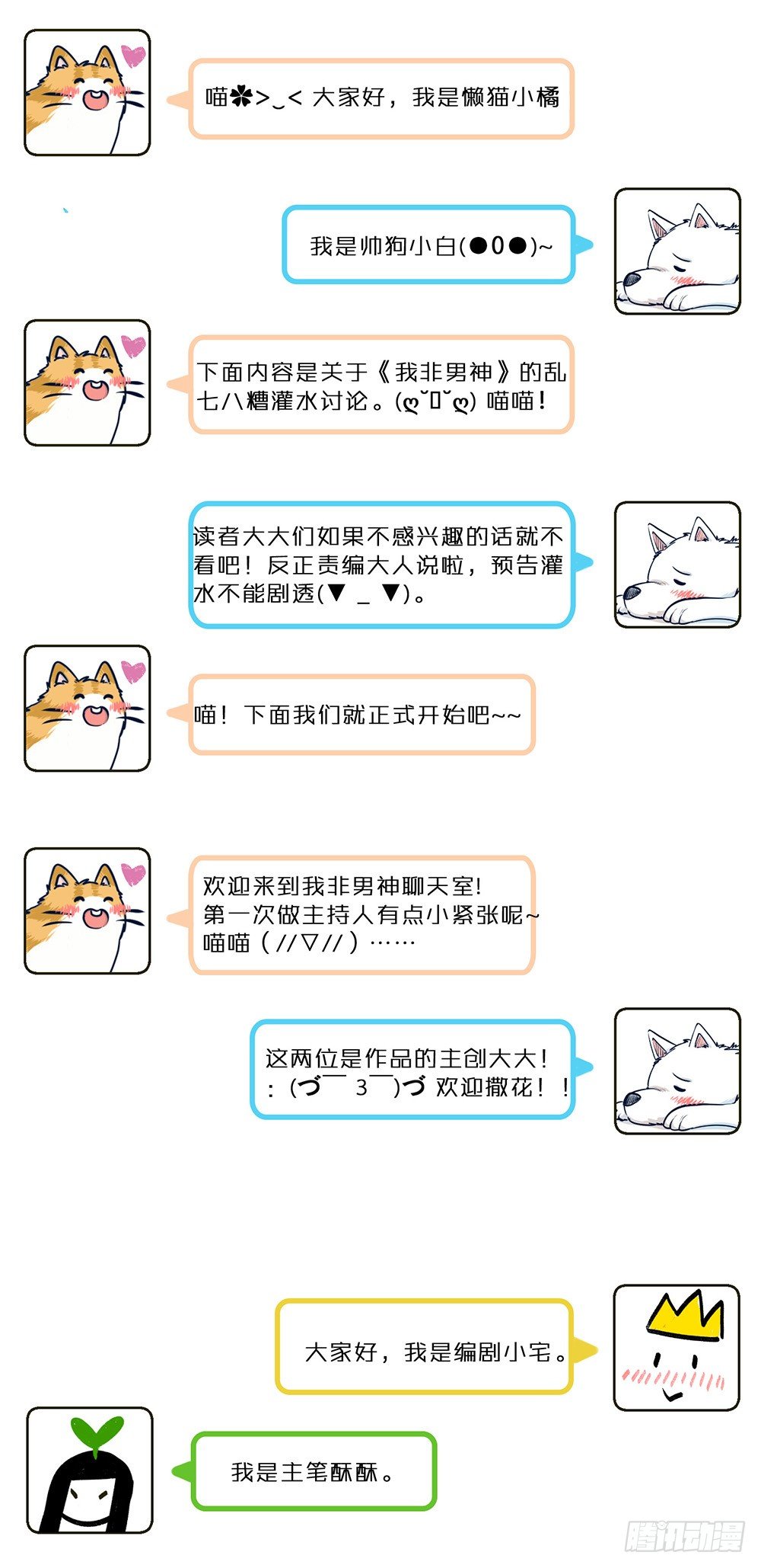 喵！人物预告---沈天然1