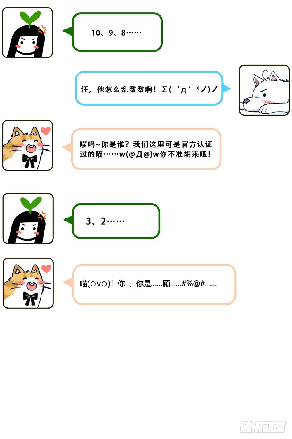 汪！人物预告---顾别7