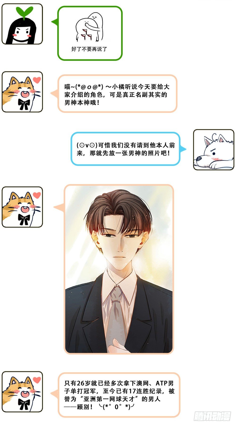 汪！人物预告---顾别3