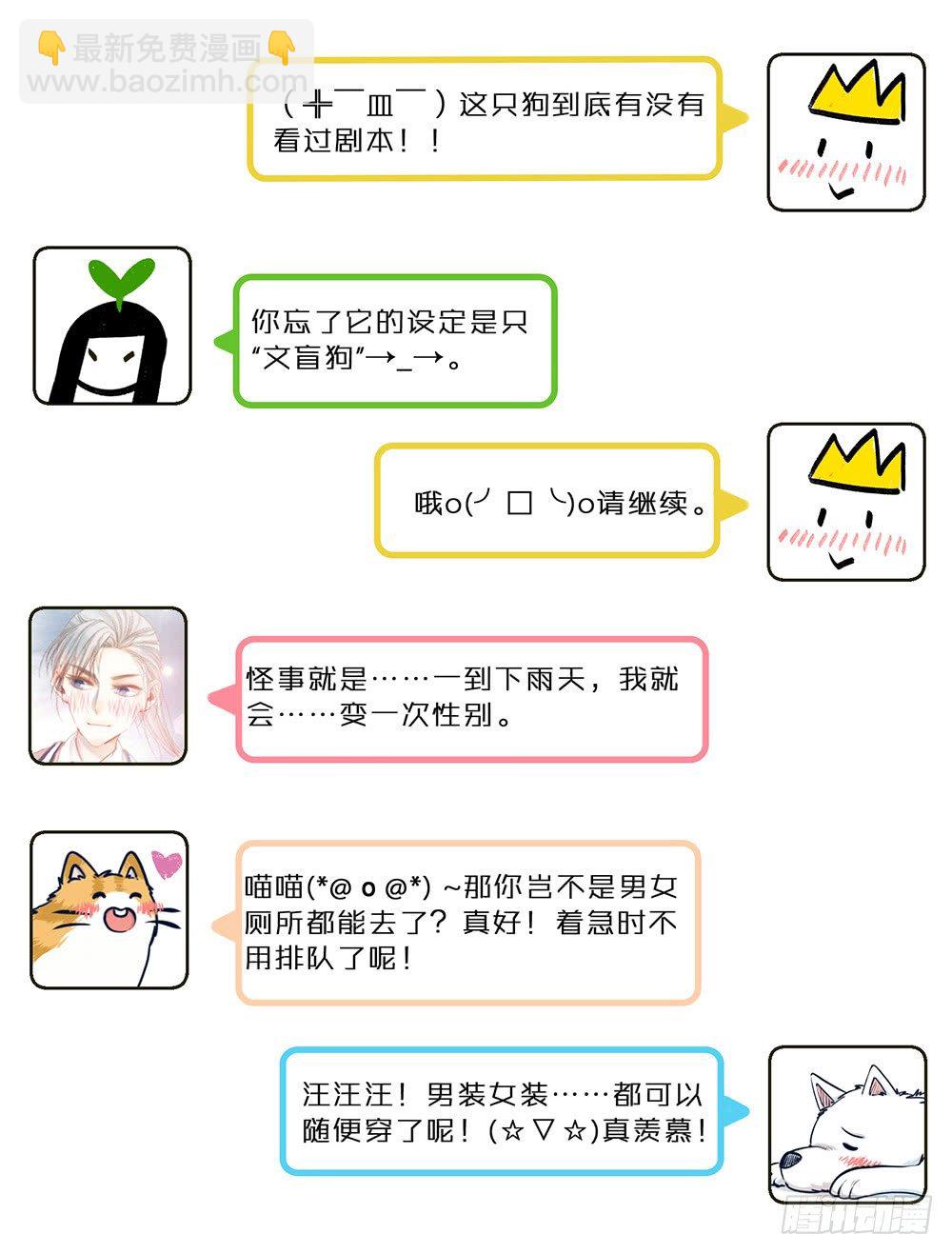 喵！人物预告---沈天然10