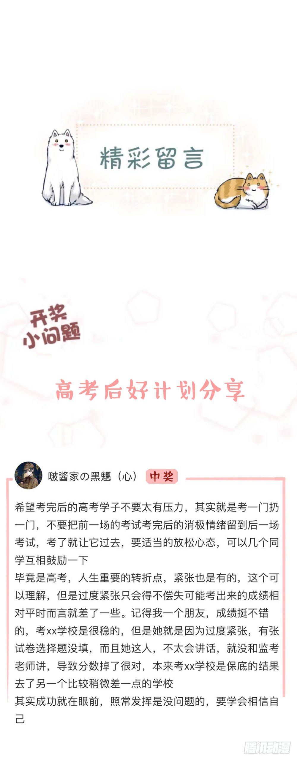 第二十章：小剧场+抽奖7