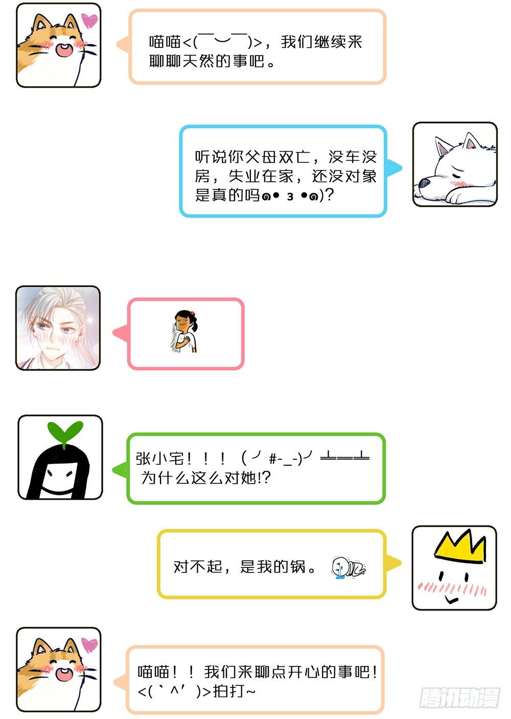 喵！人物预告---沈天然7