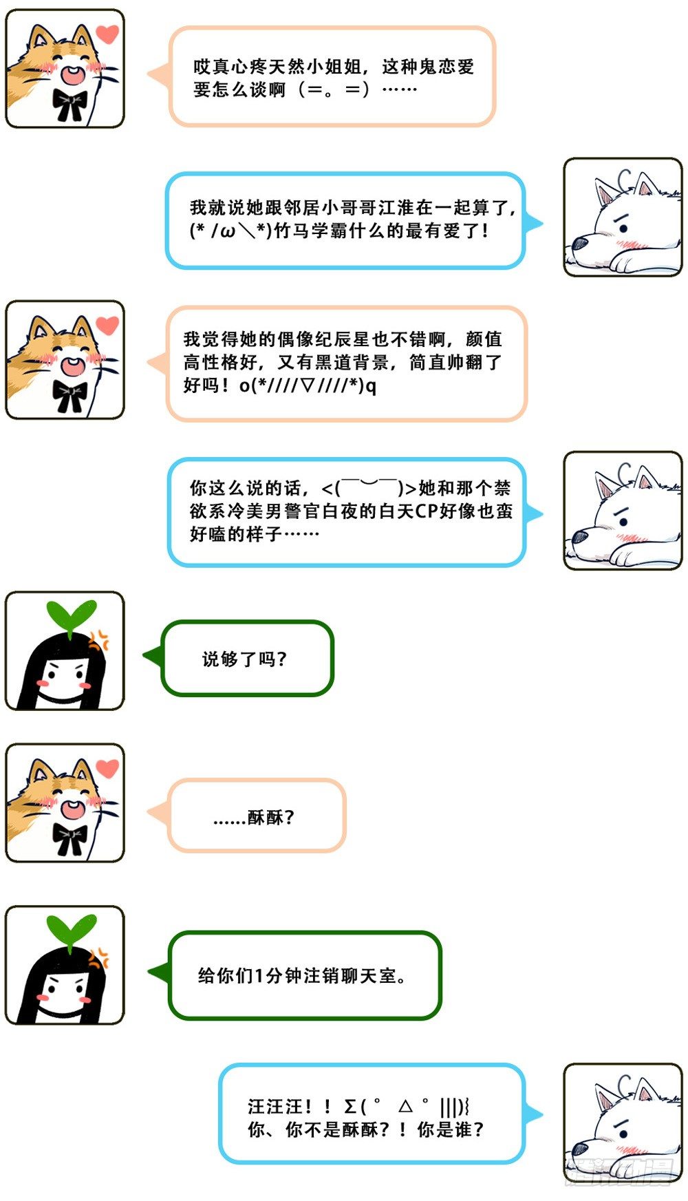 汪！人物预告---顾别6