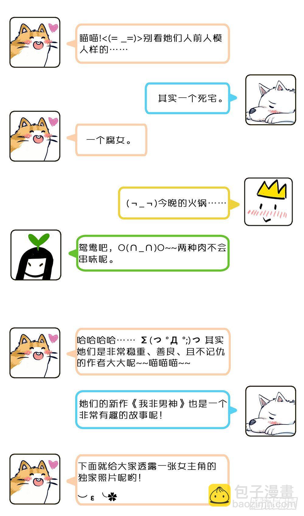 喵！人物预告---沈天然2