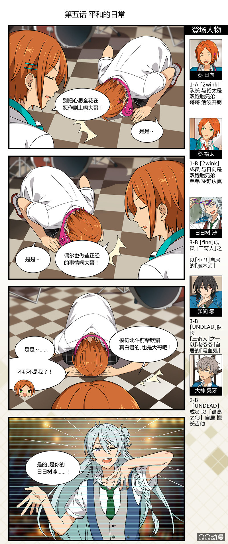 【开学祭】平和的日常0