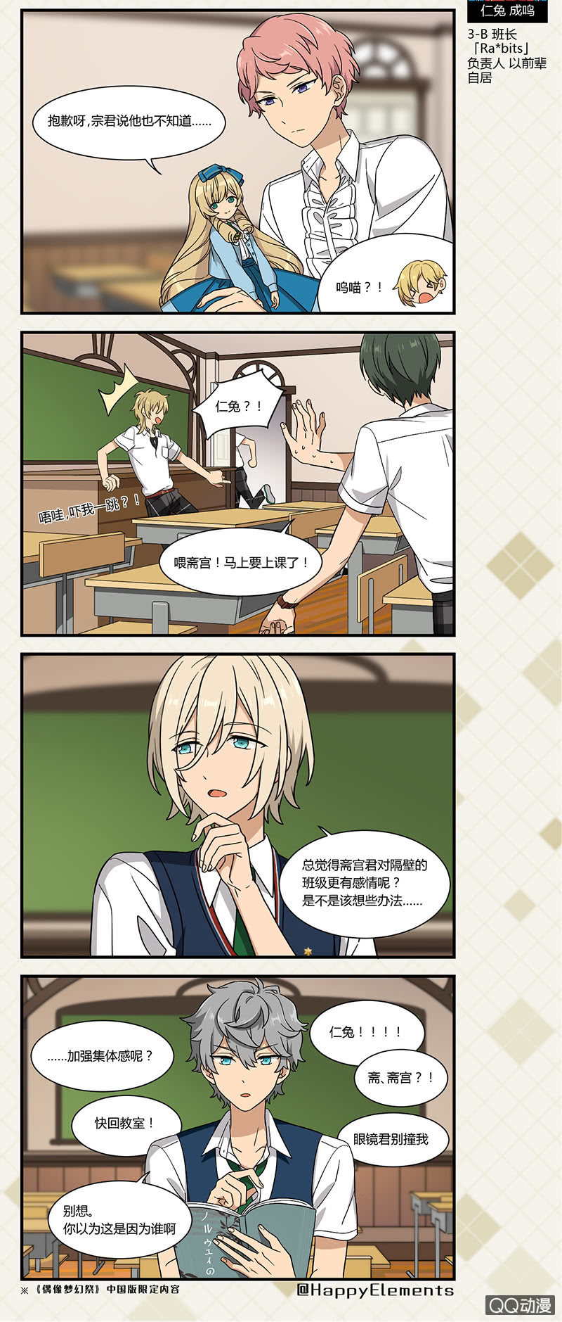 【开学祭】 同班的情谊1