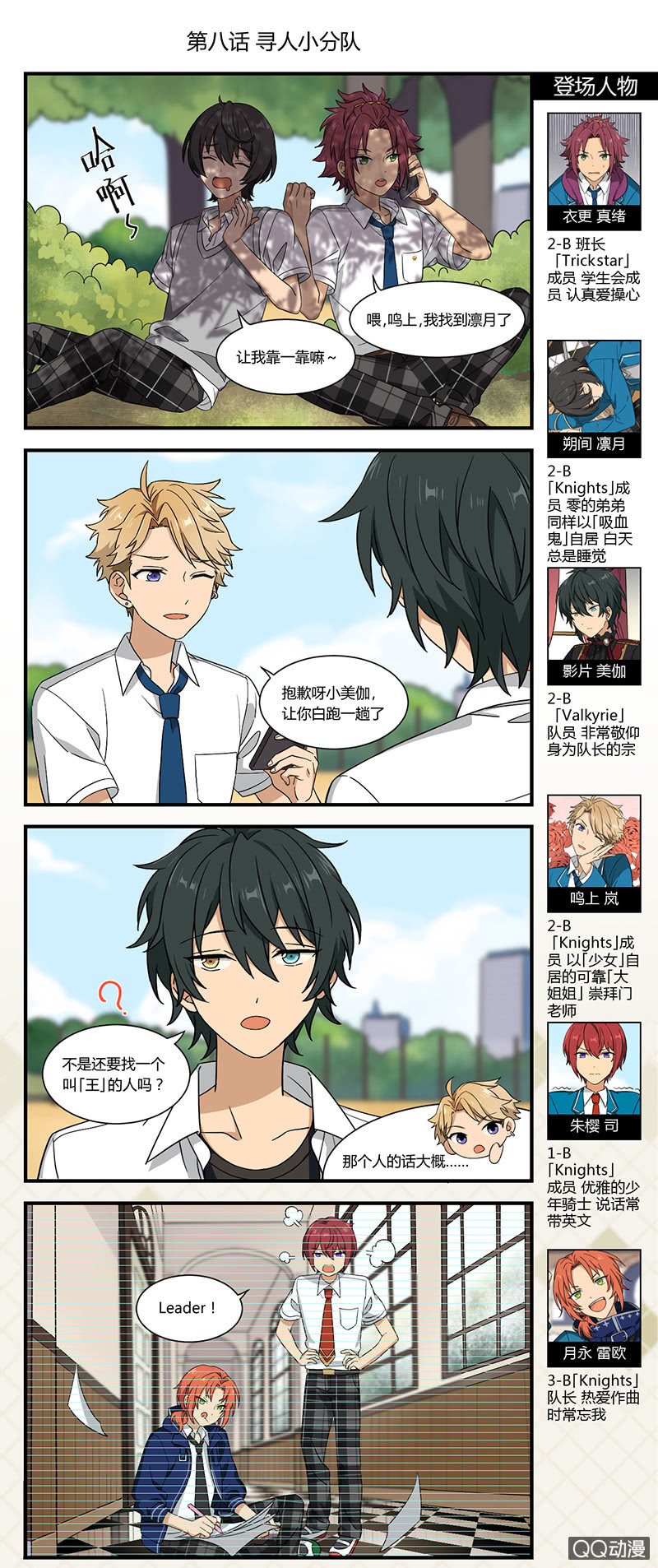 【开学祭】寻人小分队1