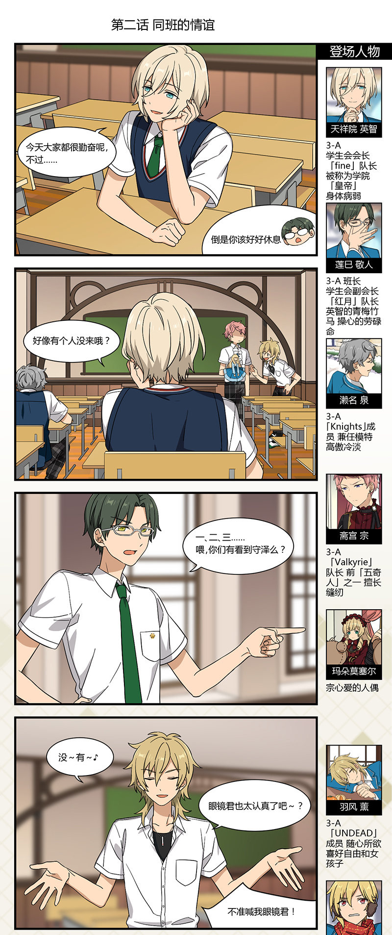 【开学祭】 同班的情谊0