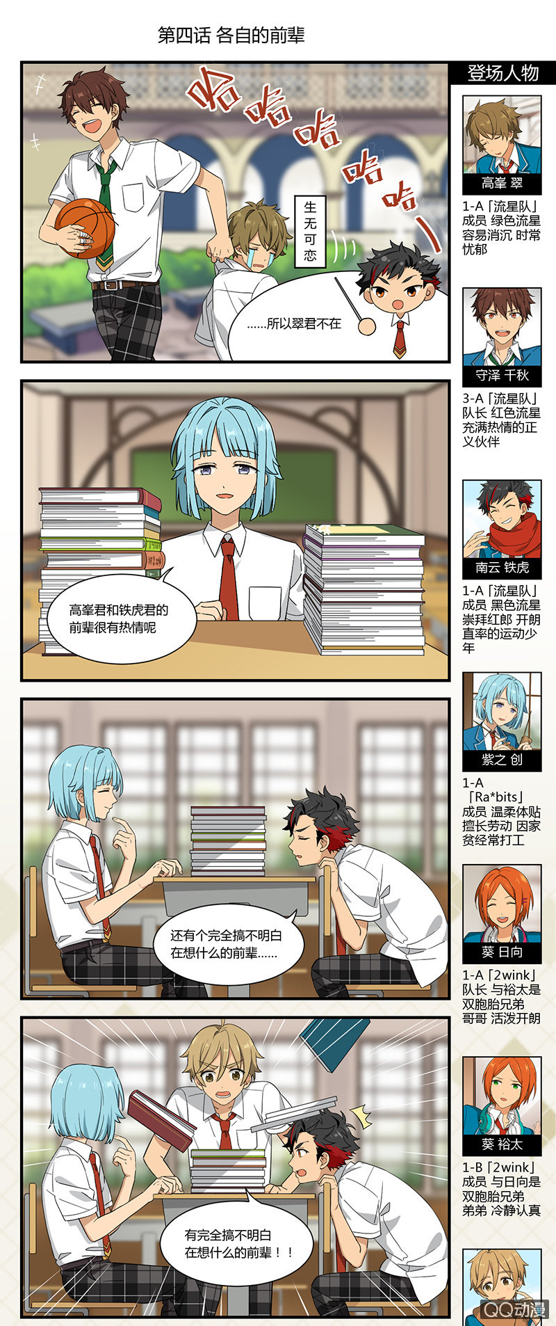 【开学祭】各自的前辈1