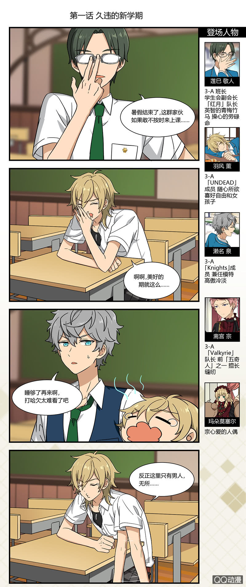 【开学祭】久违的新学期0