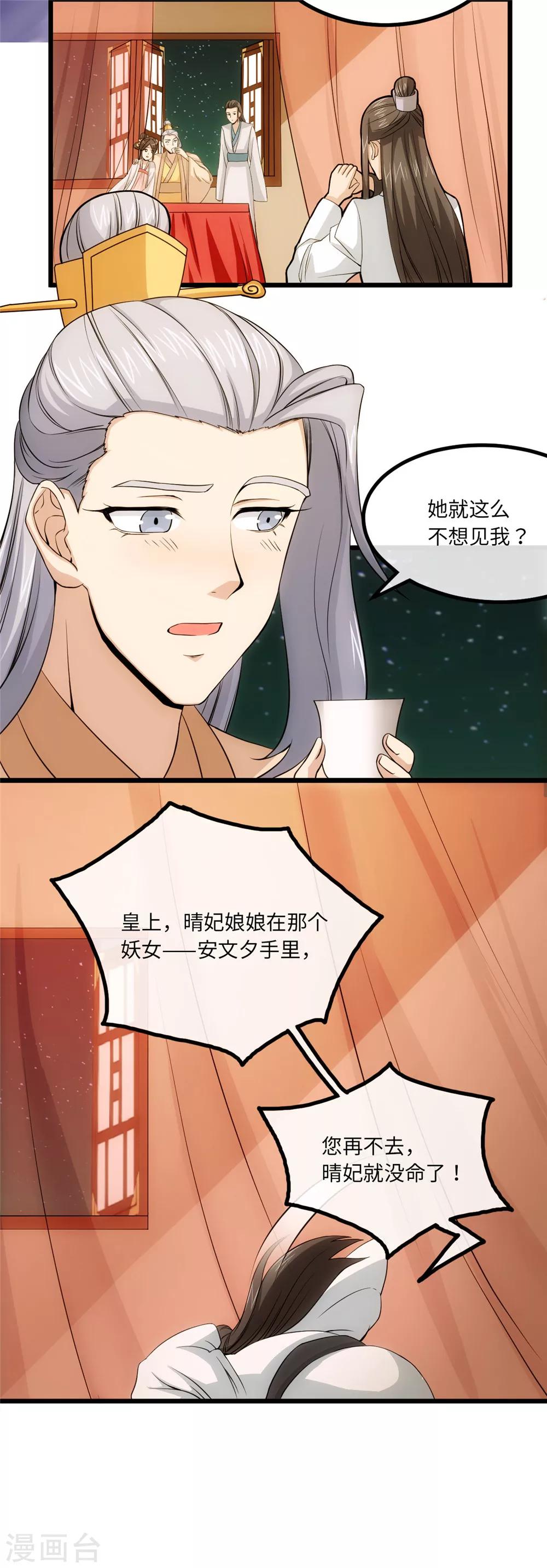 第25话 自作自受13