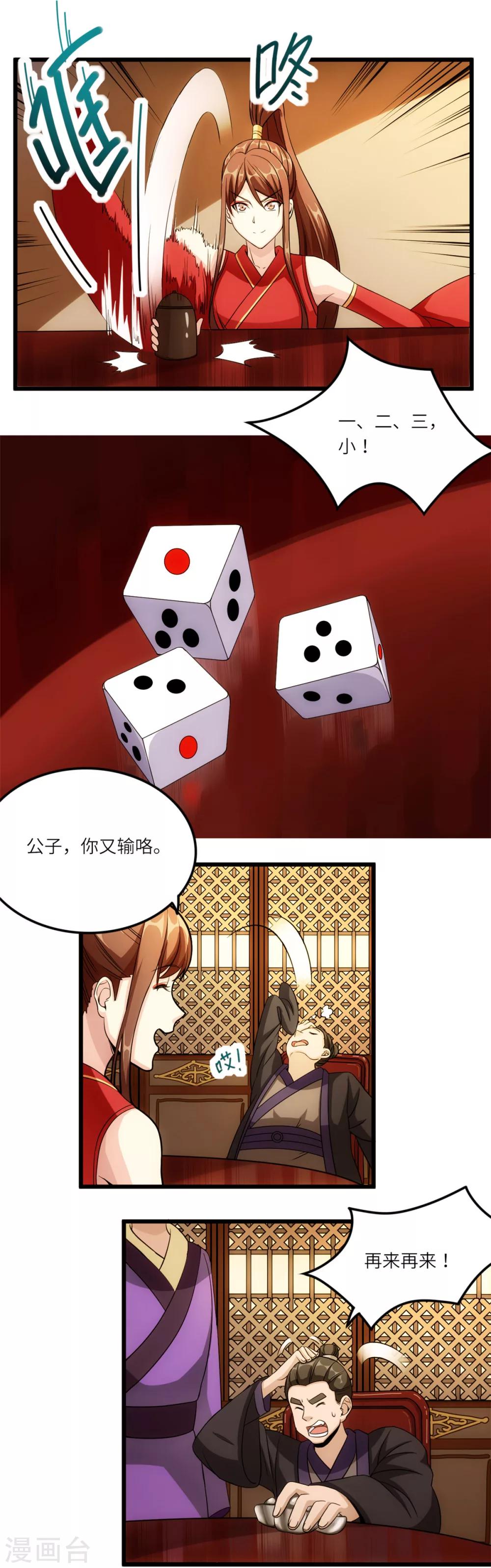 第21话 骨扇9