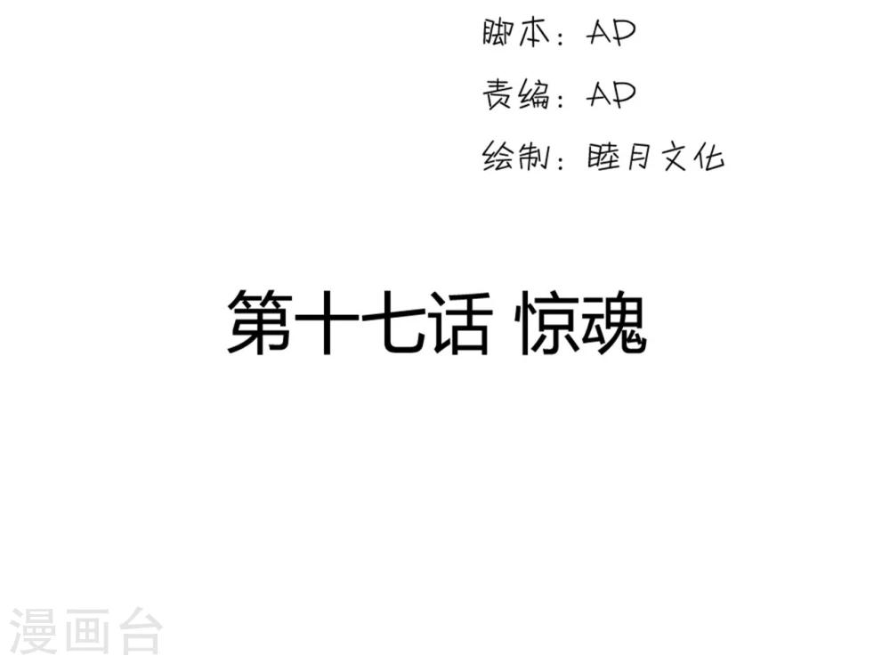 第17话 惊魂1
