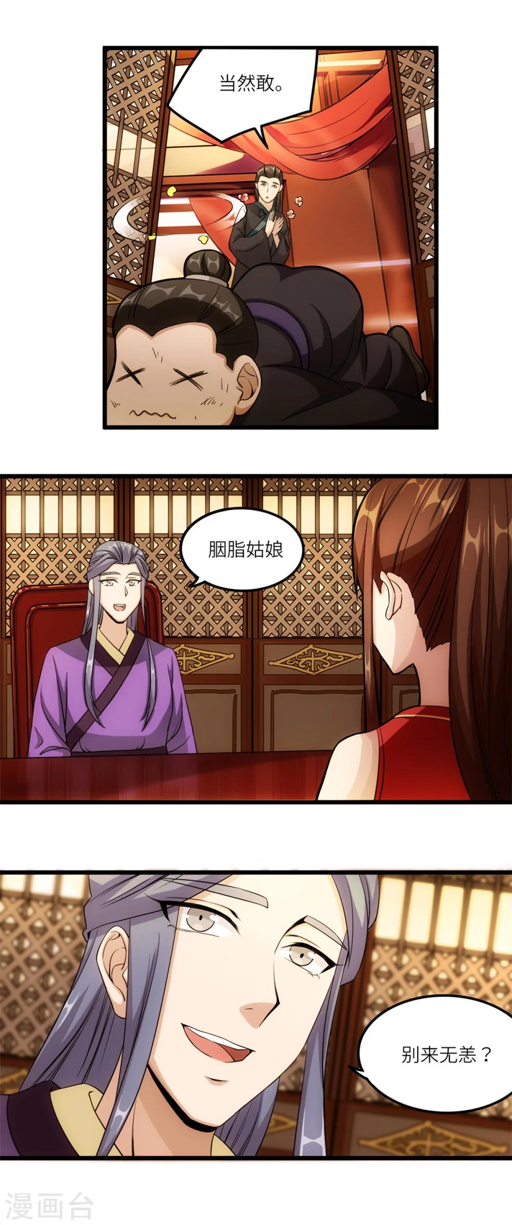 第21话 骨扇11