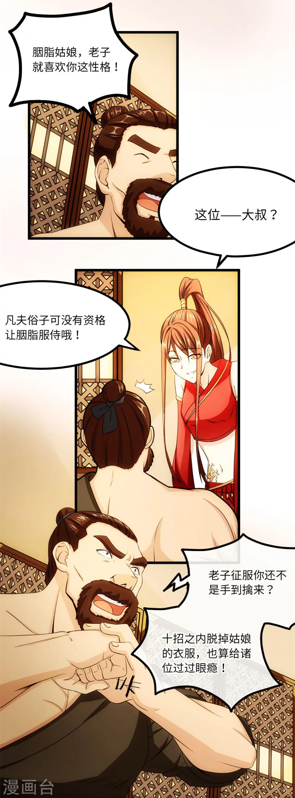 第22话 舞衫歌扇6