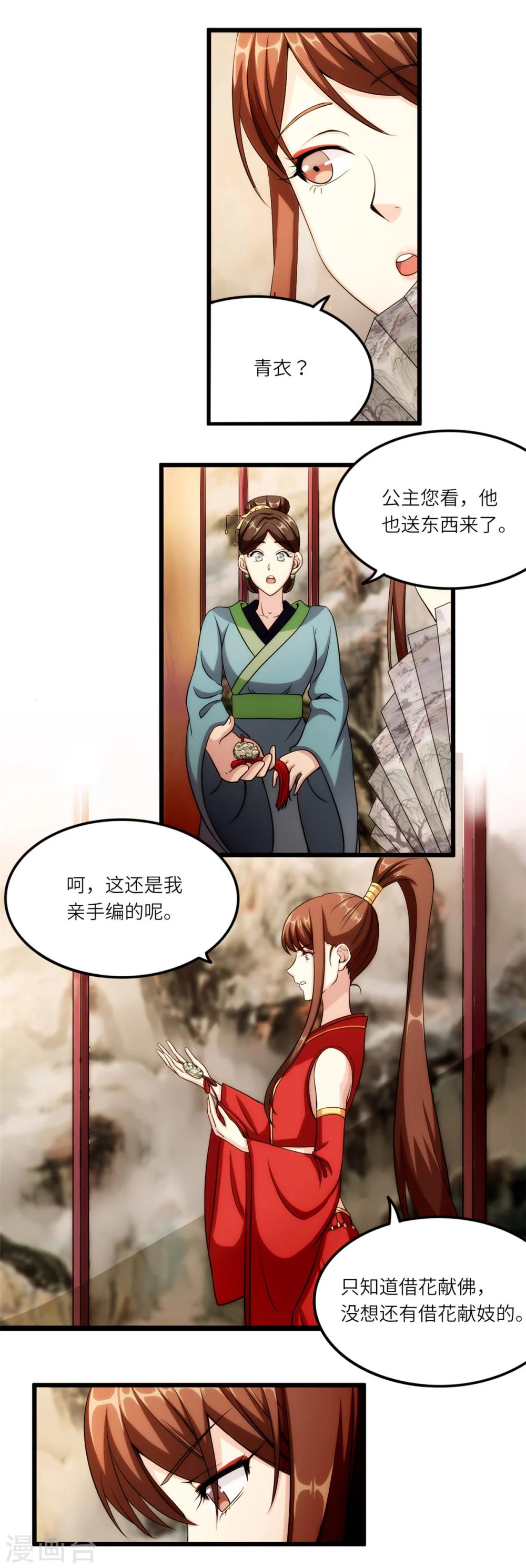 第21话 骨扇5