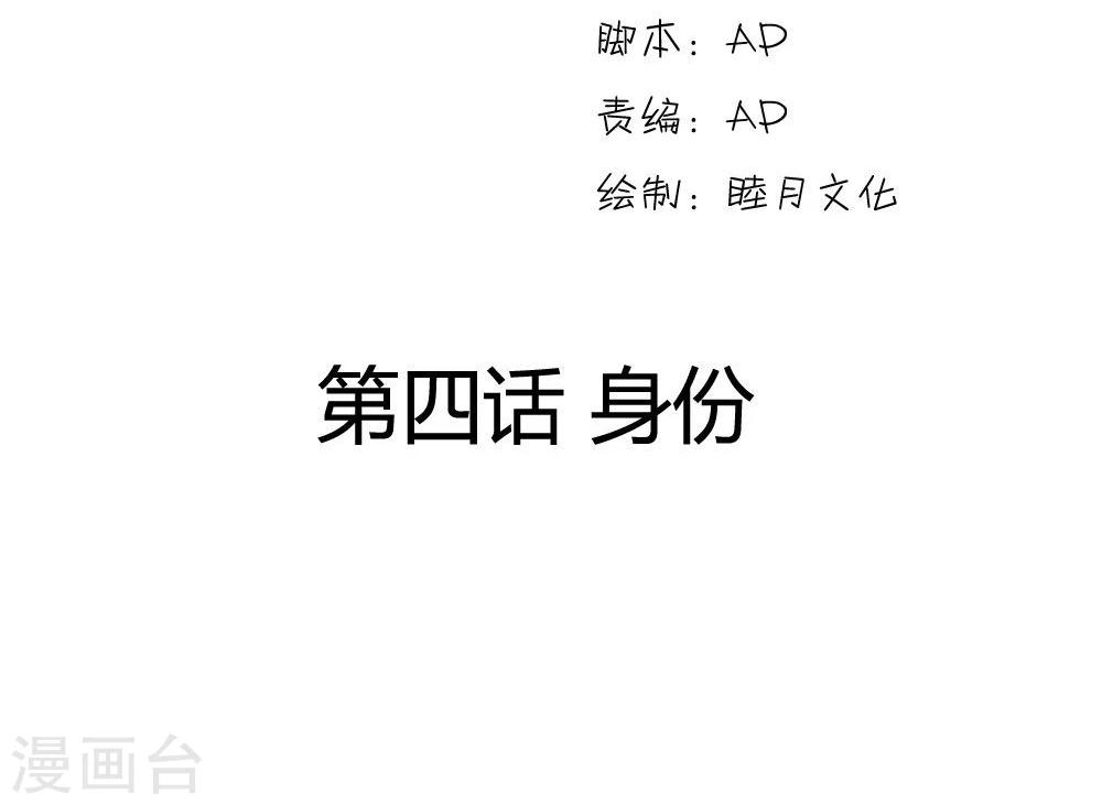 第4话 身份1