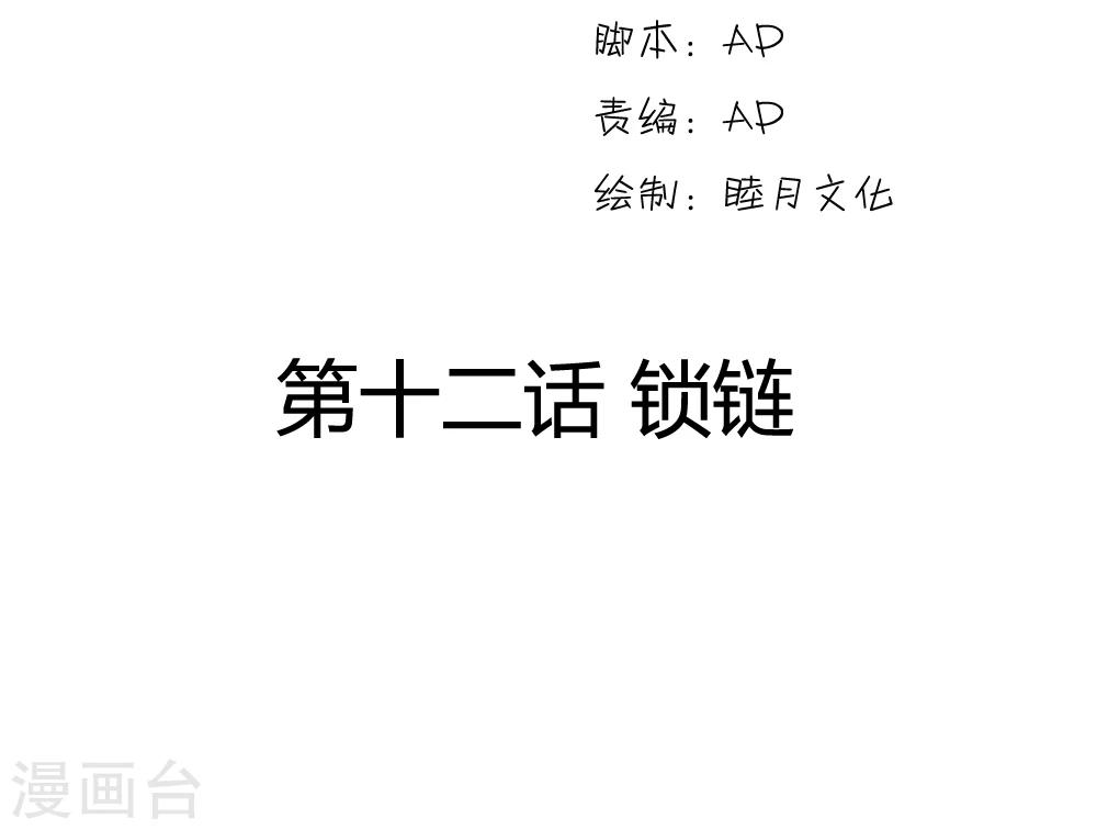 第12话 锁链1