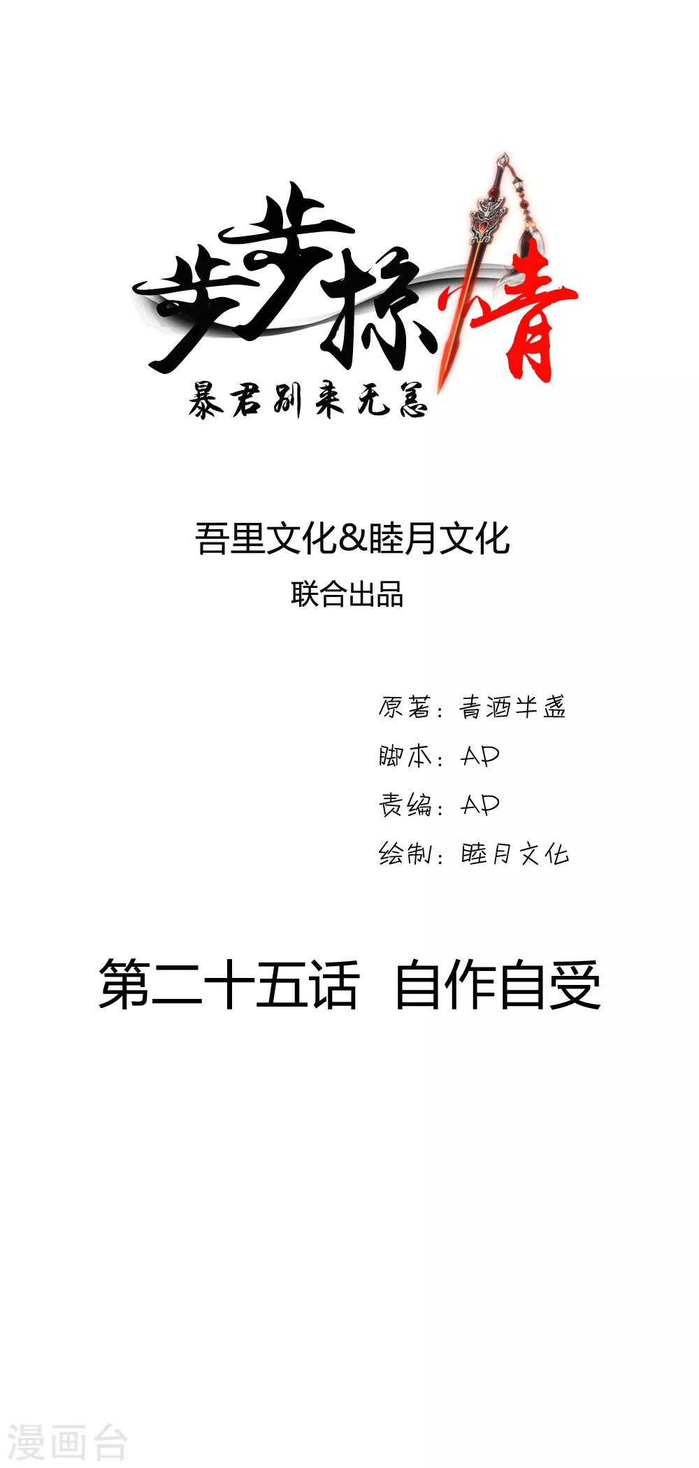 第25话 自作自受0
